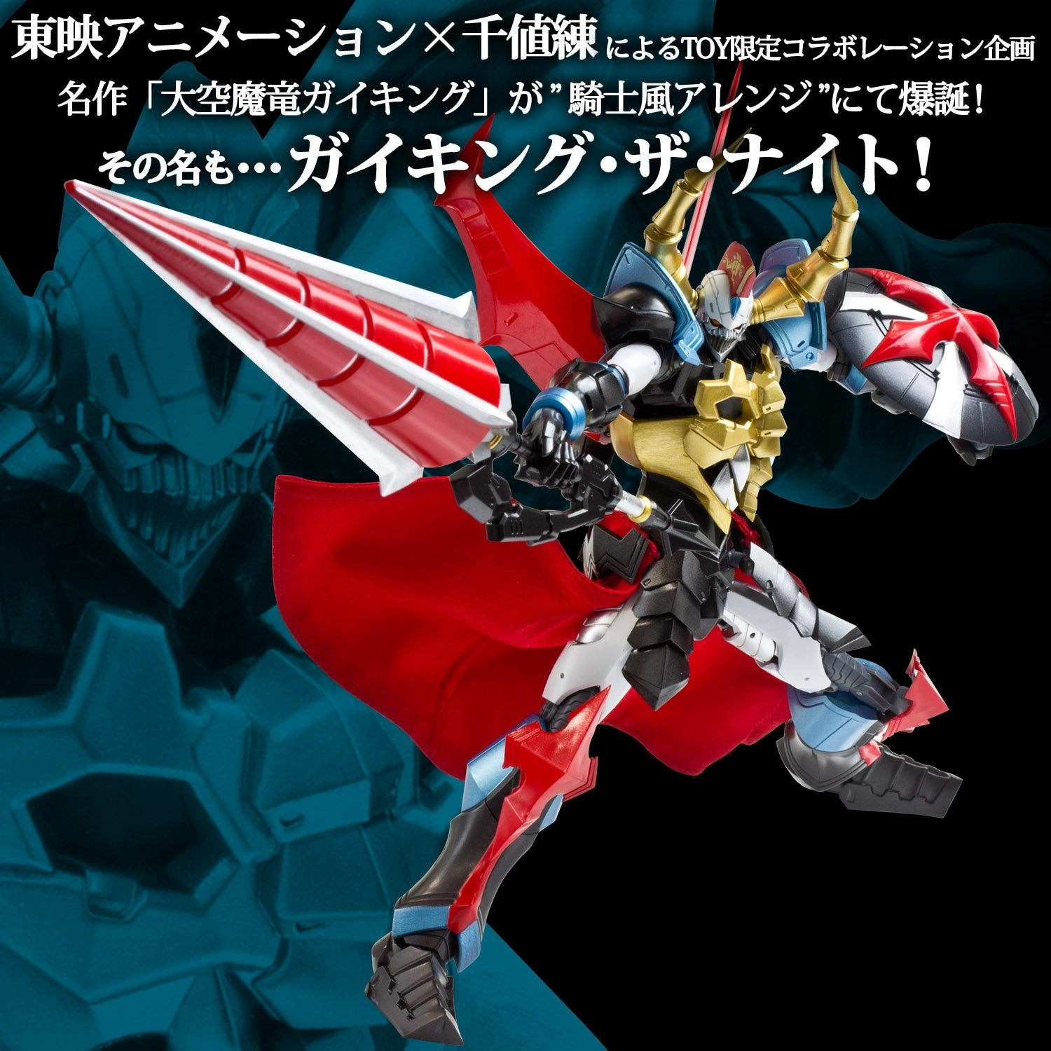 千値練 MOR-FORCE 大空魔竜ガイキング ガイキング・ザ・ナイト 千値練 METAMOR FORCE ガイキング・ザ・ナイト 価格比較 - 価格.com