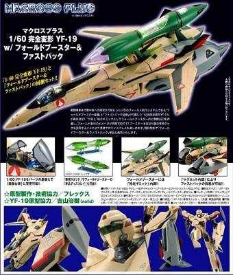 ふるいちオンライン - マクロスプラス 1/60 完全変形YF-19 with
