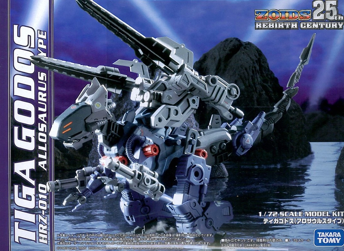 即△ゾイド ZOIDS 25th REBIRTH CENTURY HRZ-010 ティガゴドス