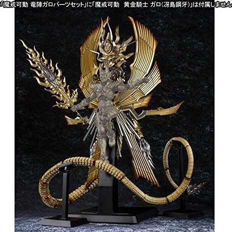 魔戒可動 竜陣ガロ