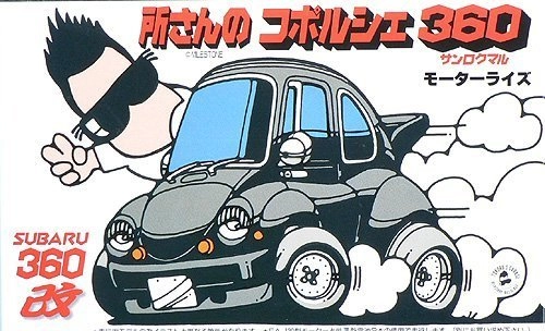 ふるいちオンライン - ホビー/ホビー その他/プラモデル 所さん