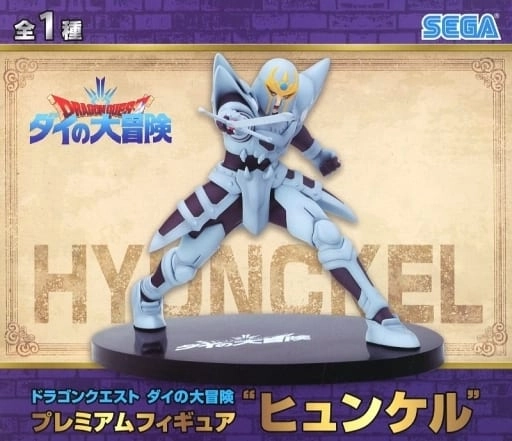 激レア ダイの大冒険 ヒュンケル バトルアクションシリーズ タカラ バトルアクションシリーズ ダイの大冒険 ダイ ヒュンケル セット