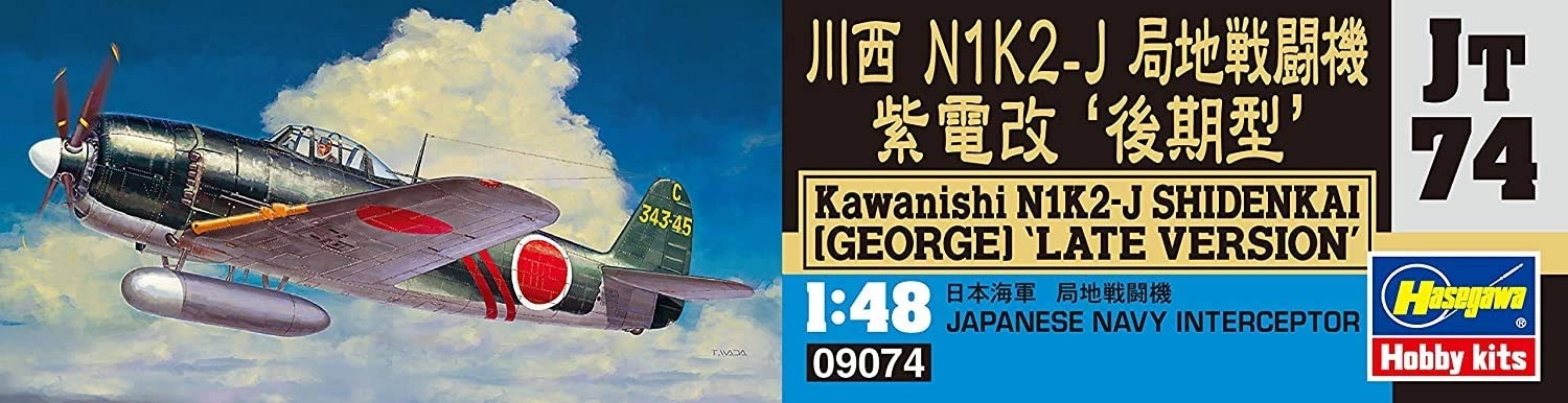 戦闘機 紫電改 1/48 ハセガワ 日本海軍 J2M1 局地戦闘機「雷電」（「紫電