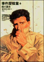 事件屋稼業 1〜6巻全巻セット 事件屋稼業 コミック 1-6巻セット (アクションコミックス