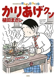 ふるいちオンライン - ブックス/大型コミック/かりあげクン 1-67巻 続