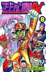 ふるいちオンライン - マジシャン探偵A(エース) 1-8巻 全巻セット/石垣 
