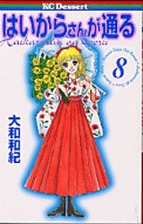 ふるいちオンライン - ブックス/少女コミック/はいからさんが通る 1-8