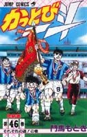 かっとび一斗　漫画　全巻　門馬もとき かっとび一斗 コミック 全46巻完結セット (ジャンプコミックス