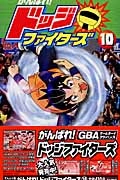 小学館 てんとう虫コミックス 斉藤むねお がんばれ!ドッジファイターズ全10巻 31NAA739P3L._AC_UF350,