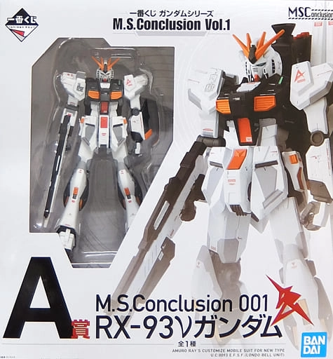 一番くじ M.S.Conclusion Vol.1 A賞RX-93νガンダム