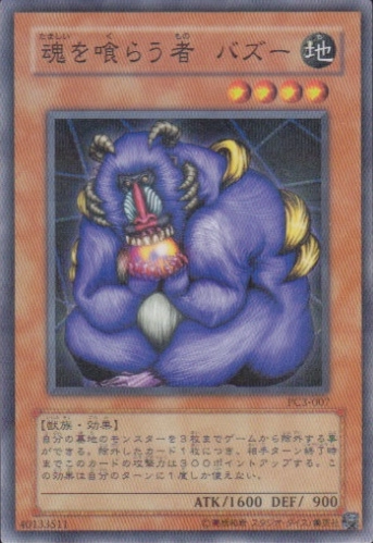 ふるいちオンライン - トレカ/遊戯王OCG/魂を喰らう者 バズー