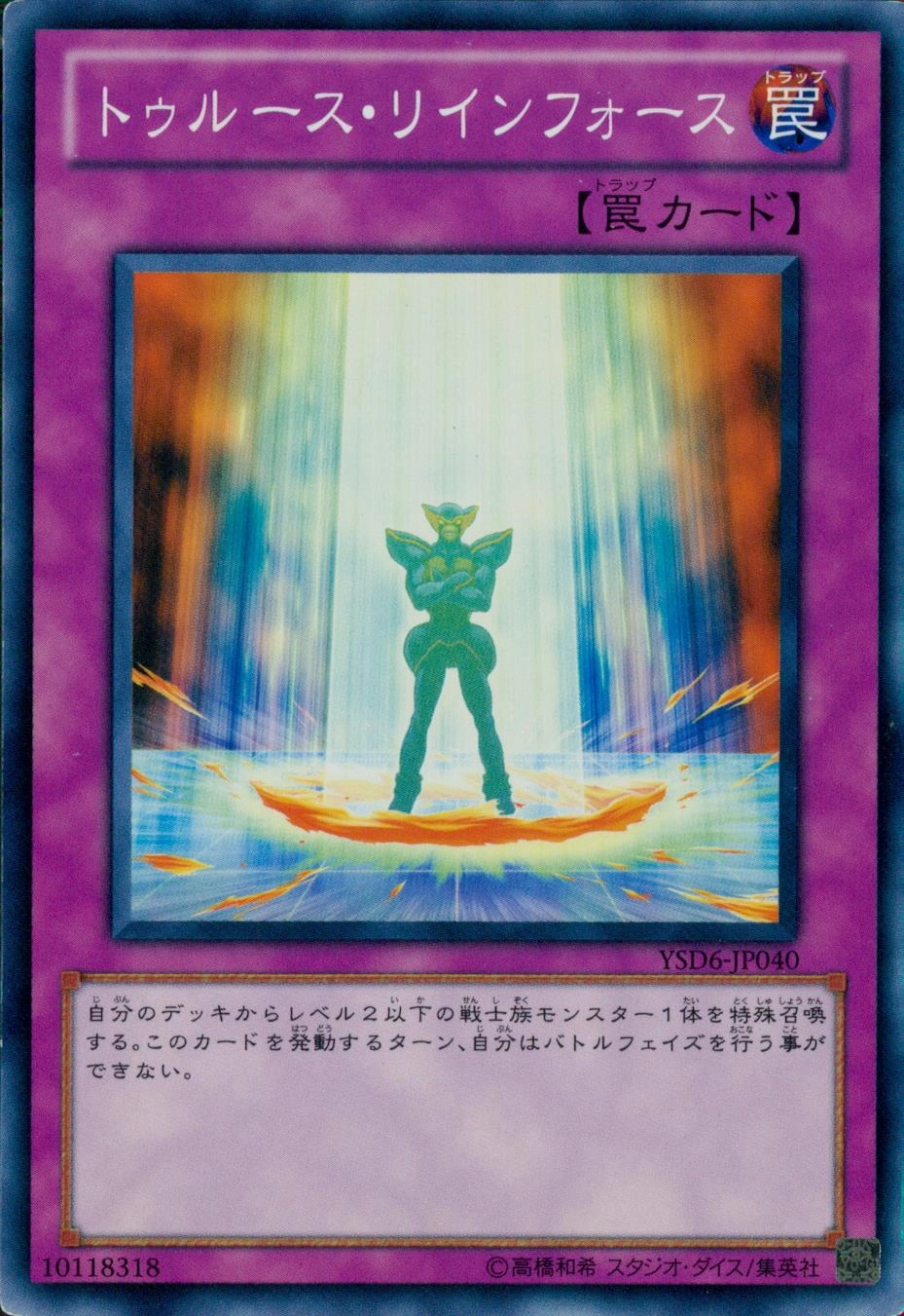 トゥルース・リインフォース - ノーマル/YSD6-JP040