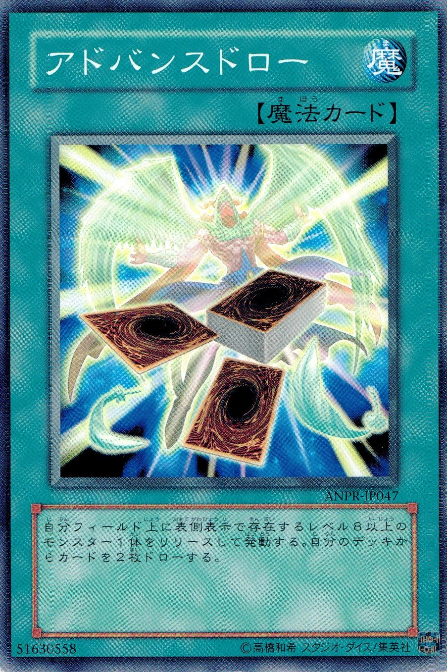 アドバンスドロー - ノーマル/ANPR-JP047