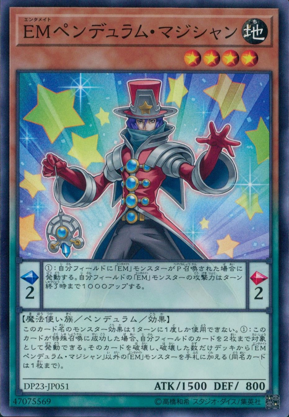 EMペンデュラム・マジシャン - ノーマル/DP23-JP051