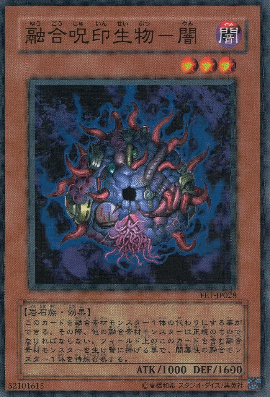 融合呪印生物-闇 - ノーマル/FET-JP028