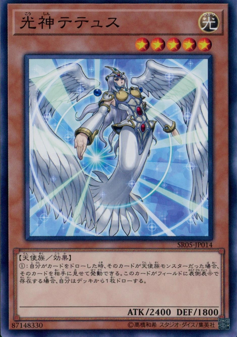 光神テテュス - ノーマル/SR05-JP014