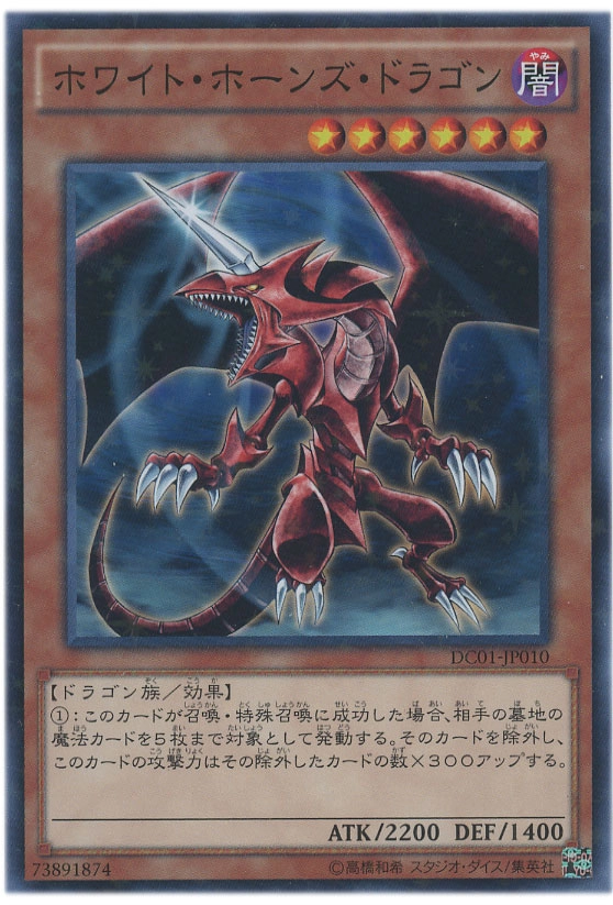 ホワイト・ホーンズ・ドラゴン - ウルトラパラレル/DC01-JP010
