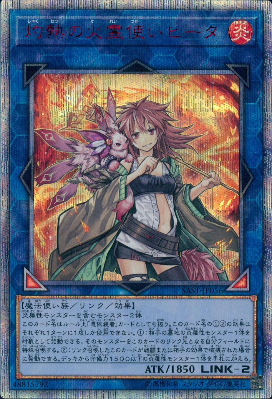 灼熱の火霊使いヒータ - 20thシークレット/SAST-JP056 - トリム