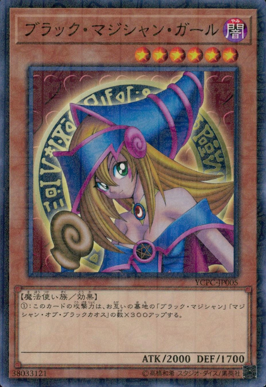 ブラック・マジシャン・ガール - ミレニアム/YCPC-JP005