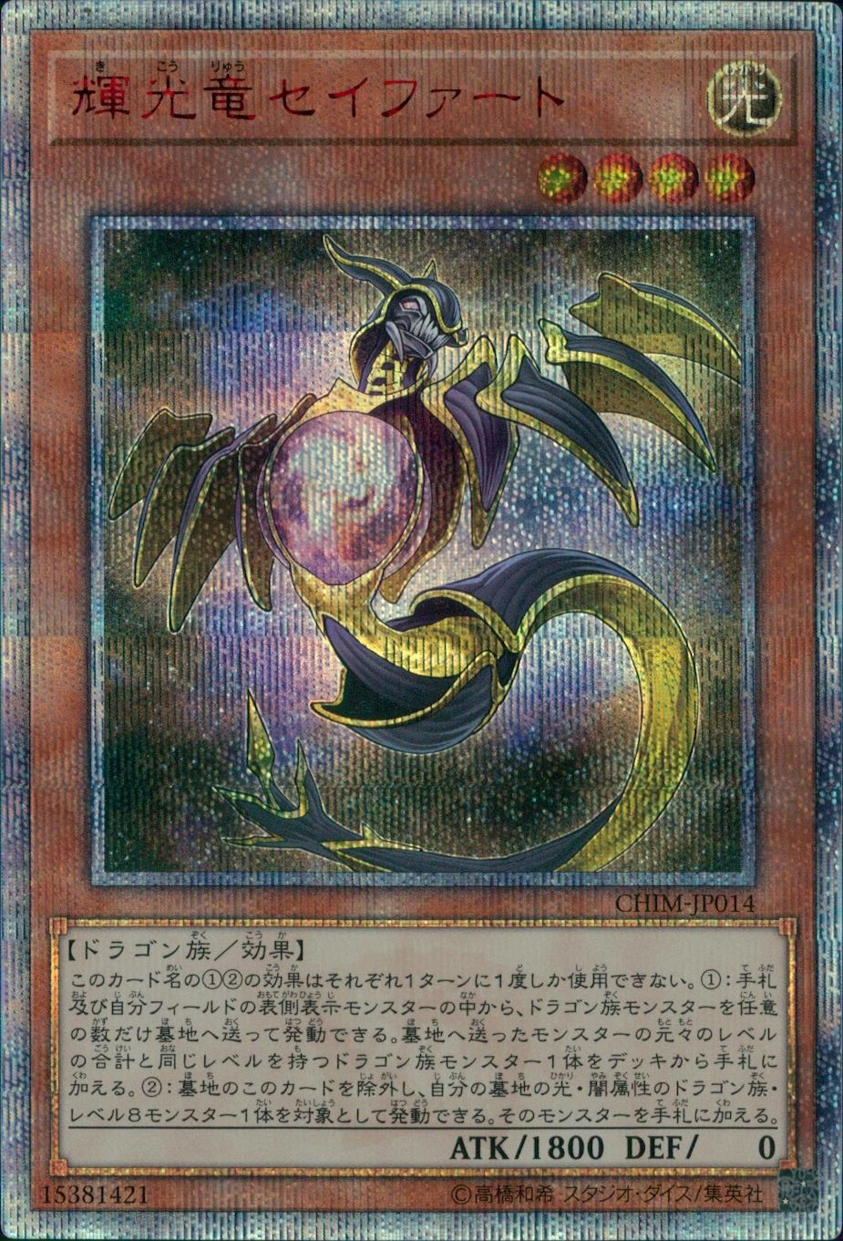 破械雙王神ライゴウ 【20thシークレット】 CHIM-JP04520SE 【公式通販】