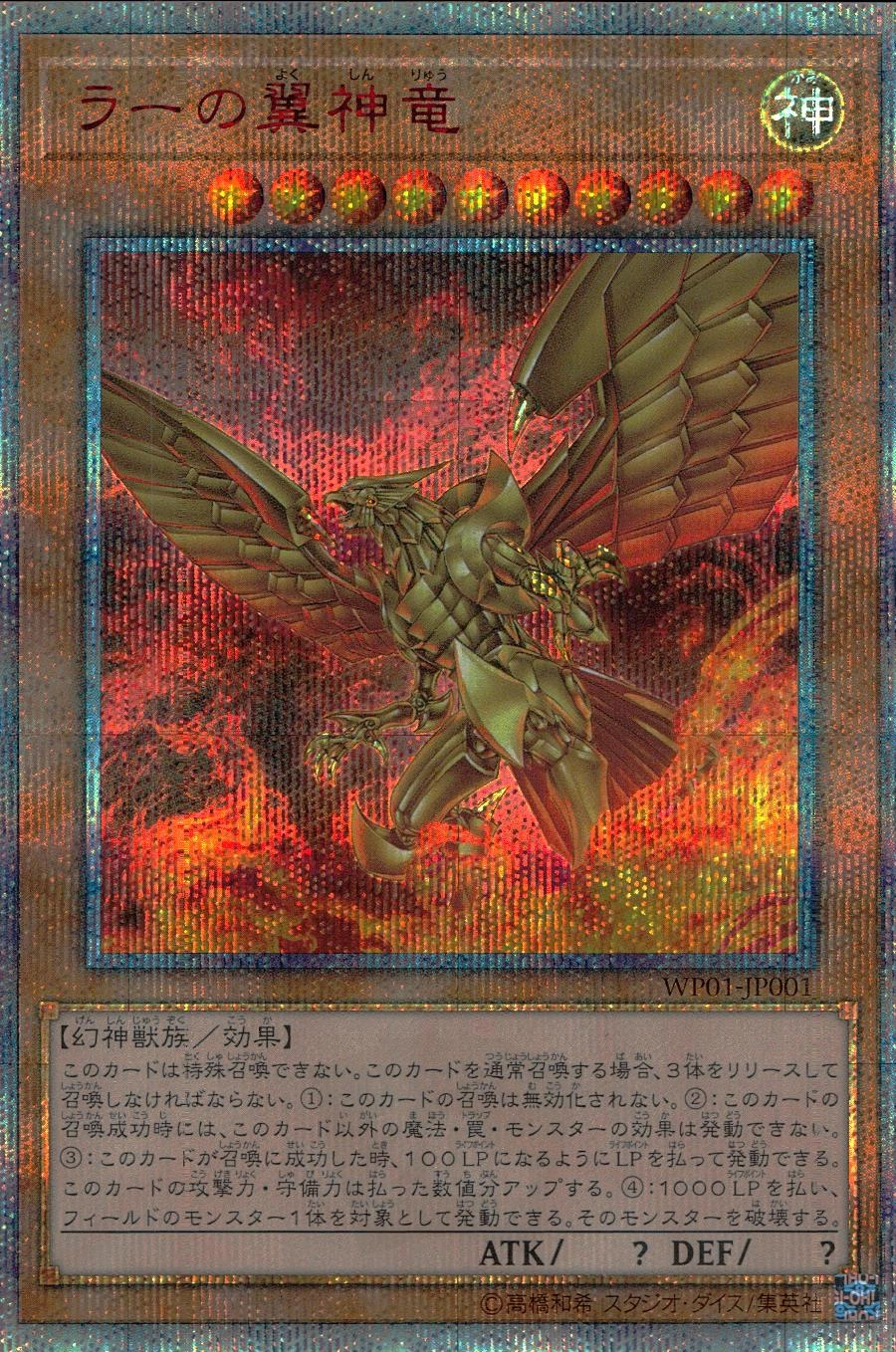 Amazon.co.jp: 美品カード ラーの翼神竜 2期 シークレットレア G4-03