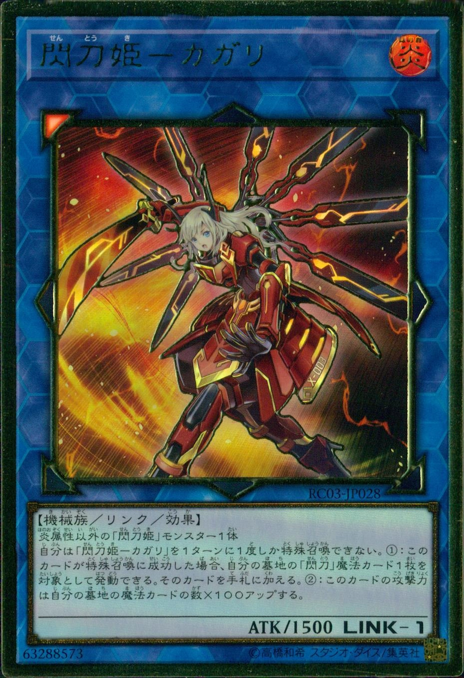 閃刀姫－カガリ - プレミアムゴールド/RC03-JP028