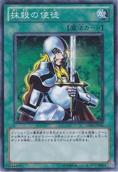 抹殺の使徒 - ノーマル/GS03-JP011