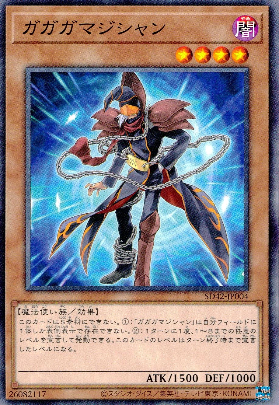 ガガガマジシャン - ノーマル/SD42-JP004