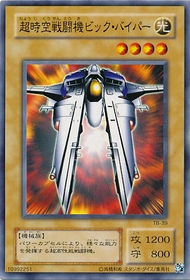 超時空戦闘機ビック・バイパー - ノーマル/TB-39