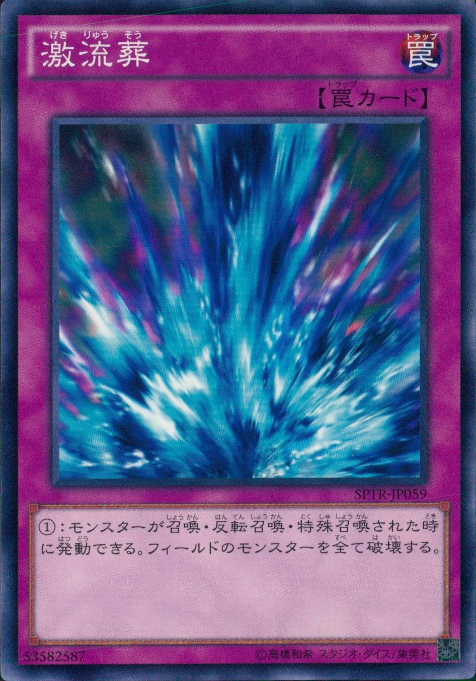 激流葬 - ノーマル/SPTR-JP059