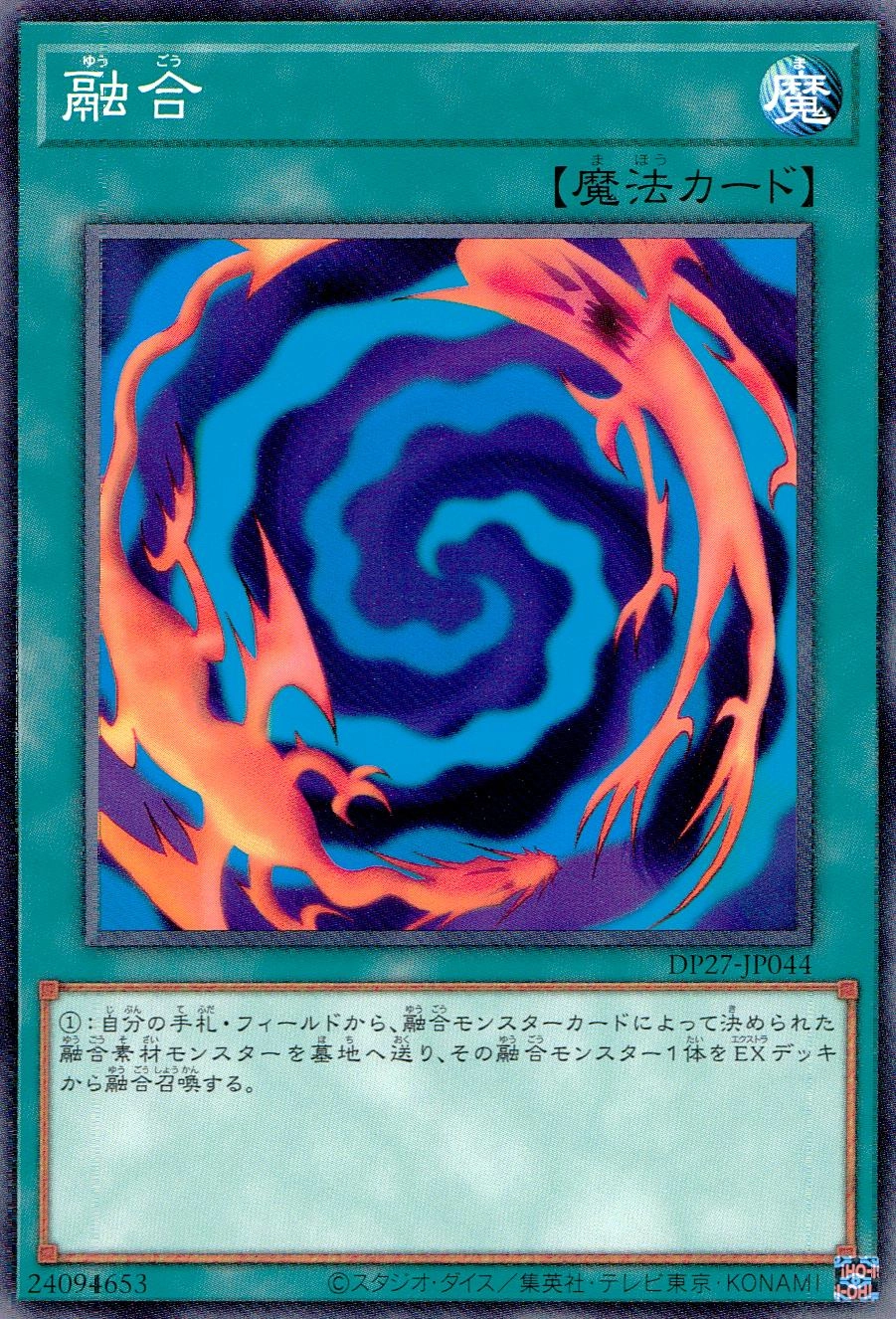 融合 - ノーマル/DP27-JP044