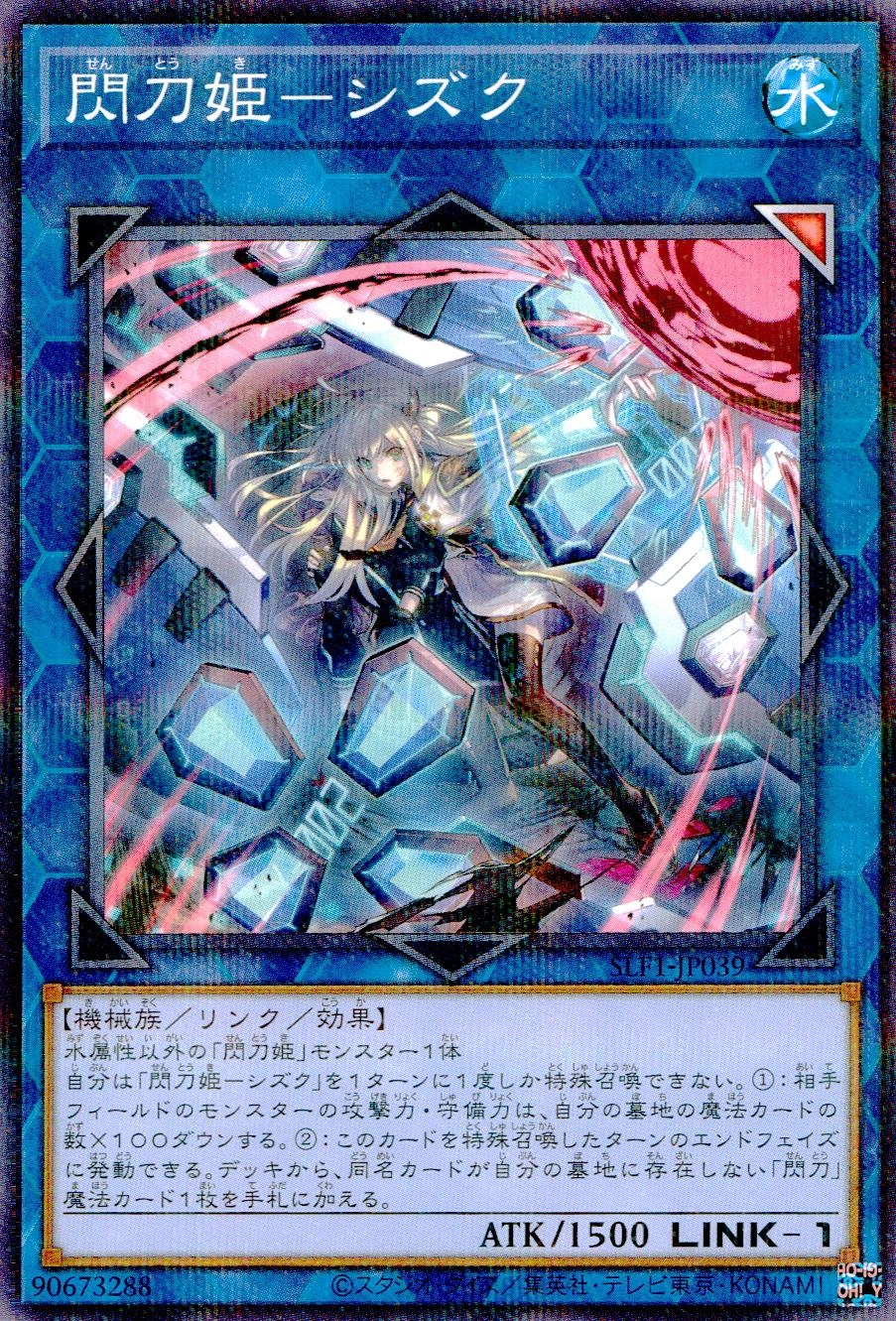 閃刀姫-シズク - ノーマルパラレル/SLF1-JP039