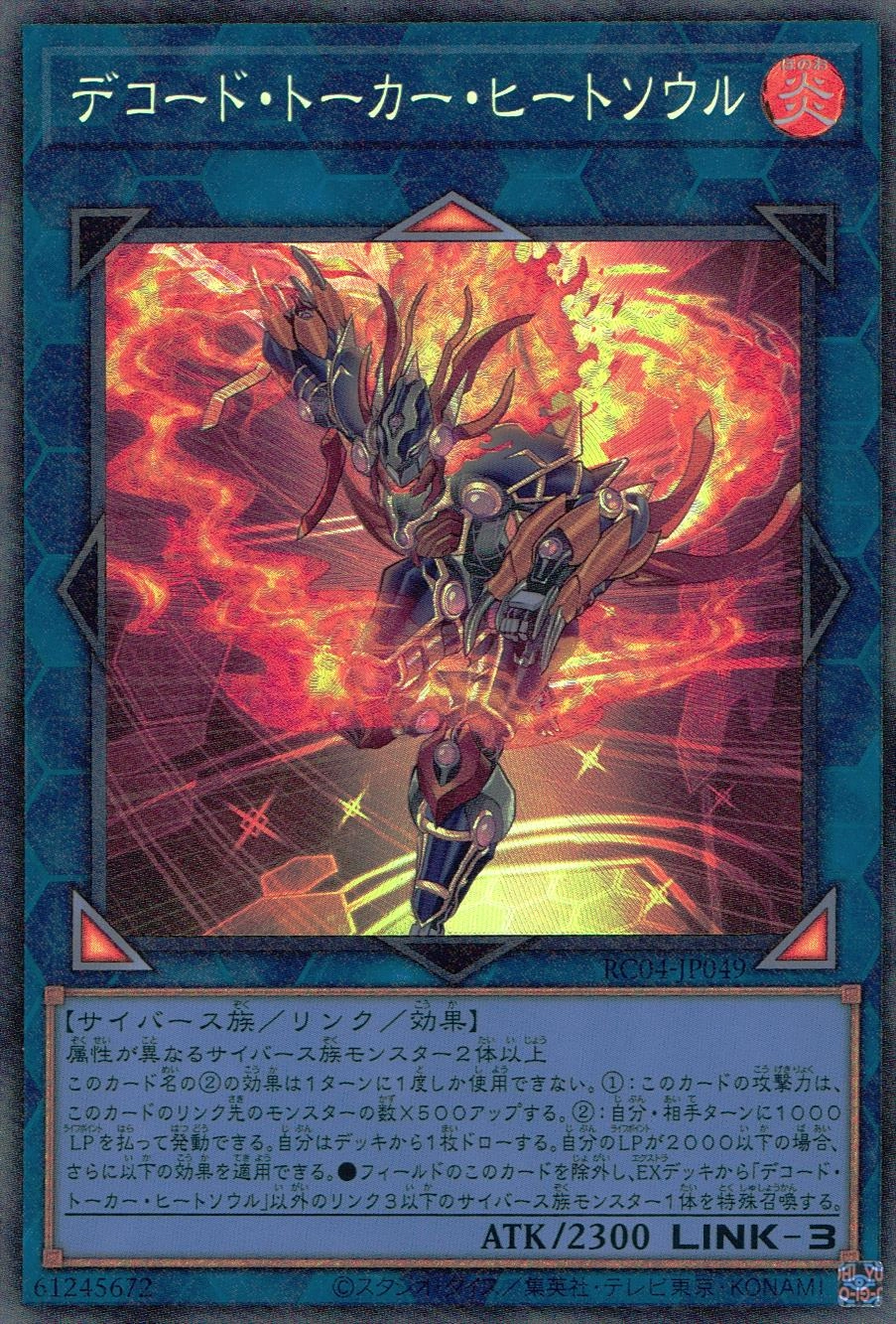 デコード・トーカー・ヒートソウル - コレクターズ/RC04-JP049