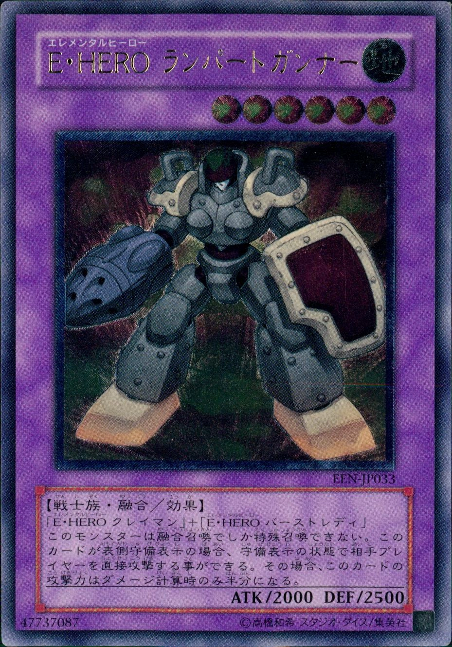 E・HERO ランパートガンナー - アルティメット/EEN-JP033