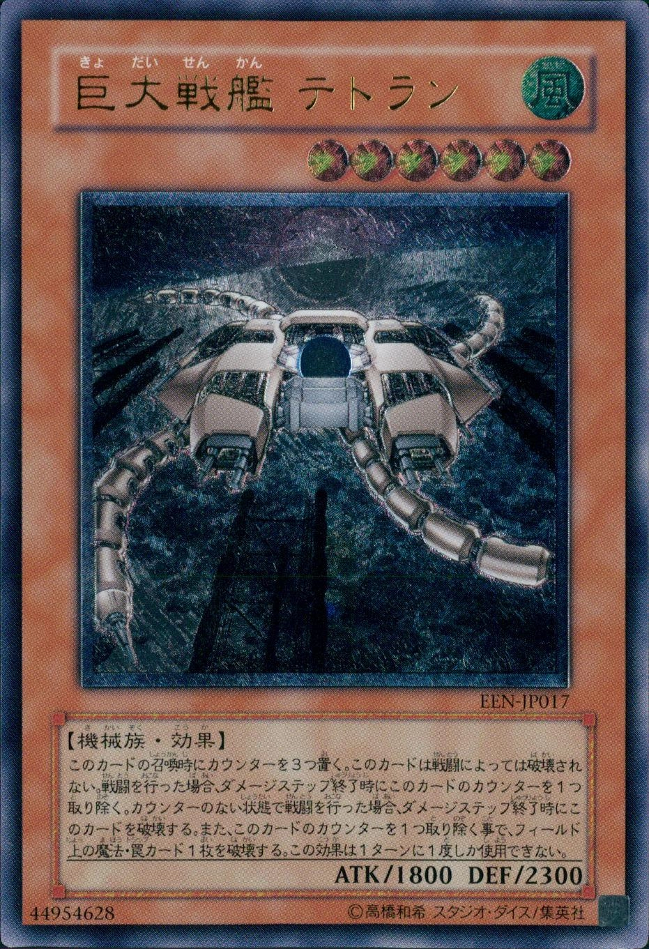 巨大戦艦 テトラン - アルティメット/EEN-JP017