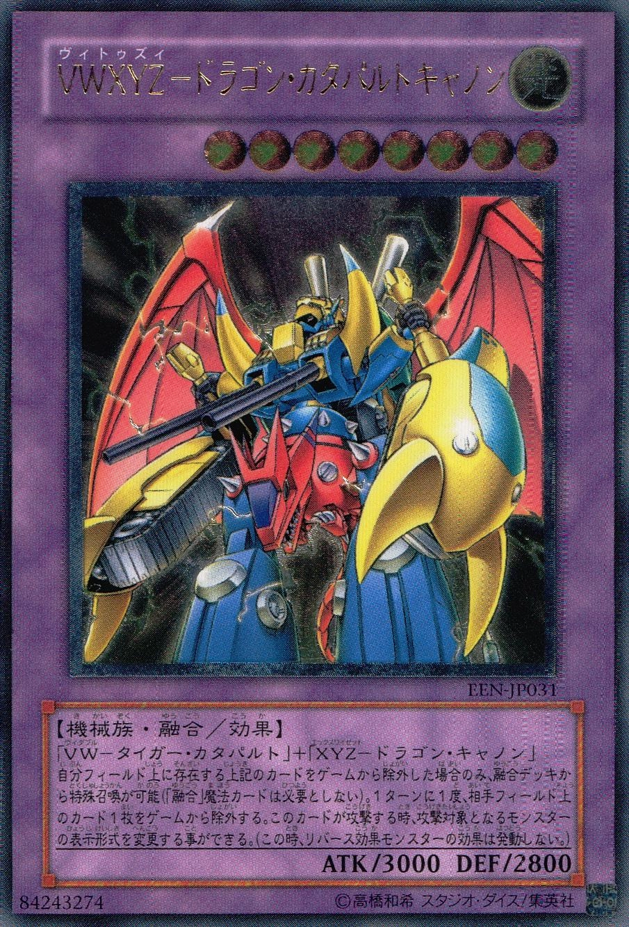 VWXYZ－ドラゴン・カタパルトキャノン - アルティメット/EEN-JP031