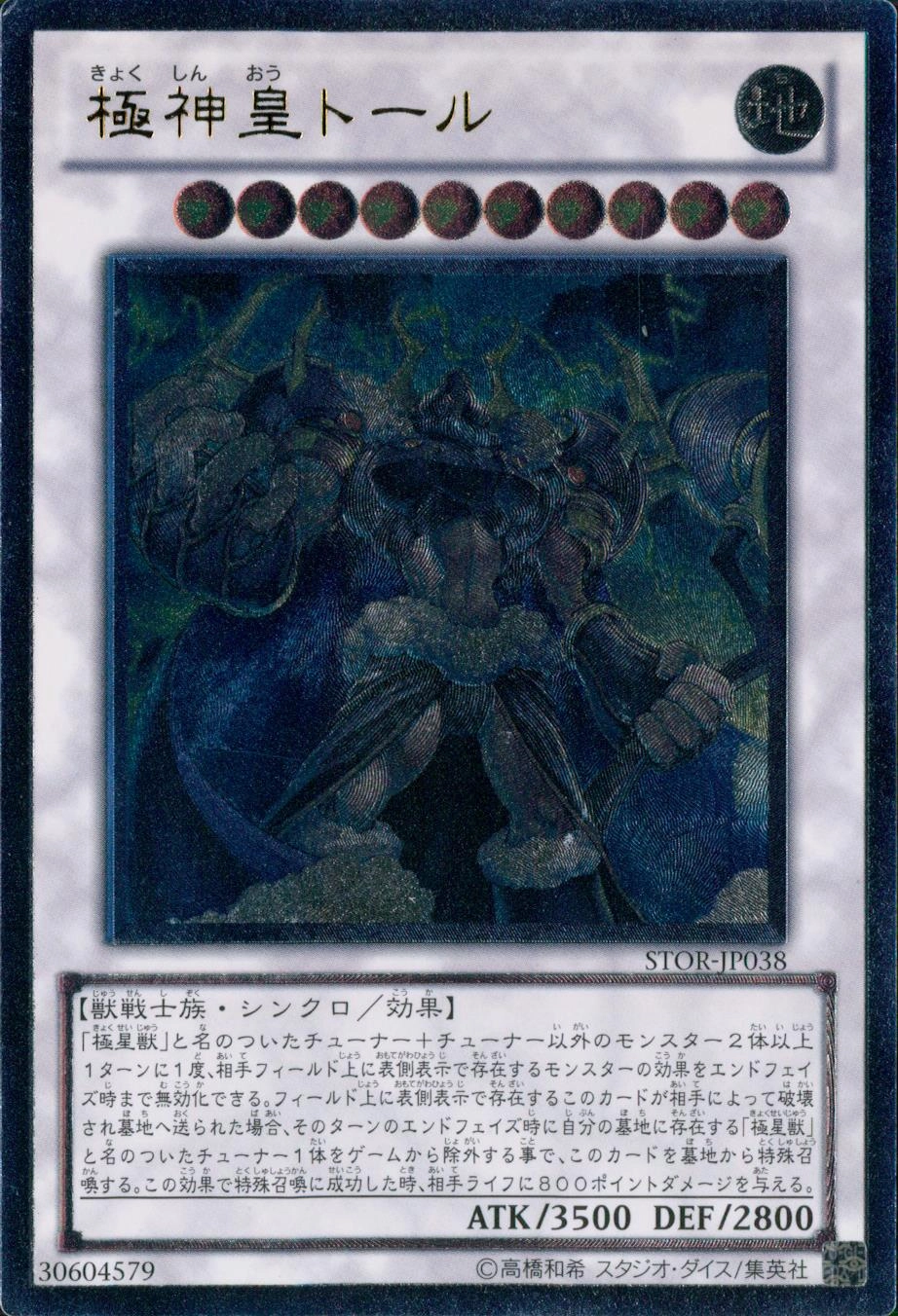 極神皇トール - アルティメット/STOR-JP038