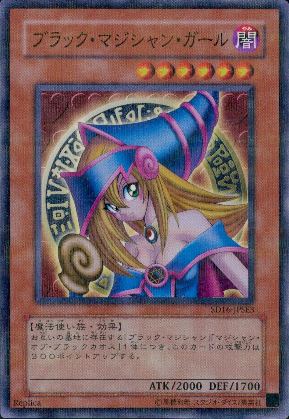 ブラック・マジシャン・ガール - ノーマルパラレル/SD16-JPSE3