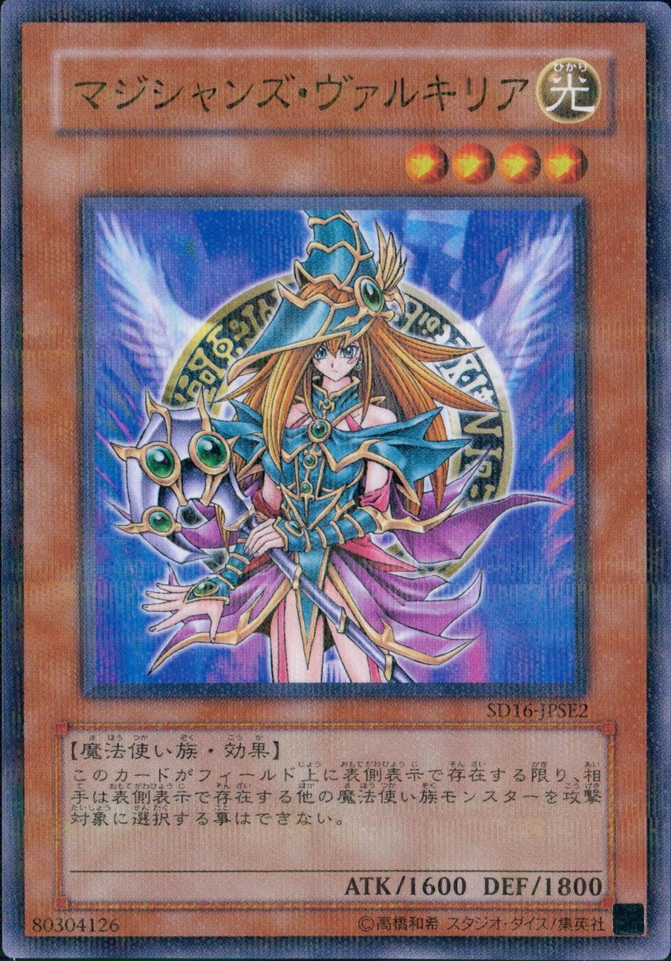 マジシャンズ・ヴァルキリア - ノーマルパラレル/SD16-JPSE2