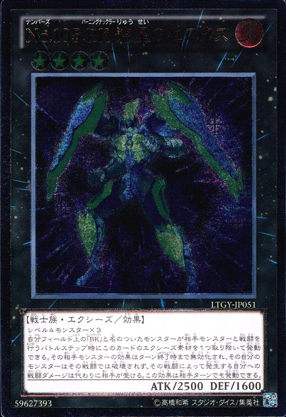 No.105 BK 流星のセスタス - アルティメット/LTGY-JP051