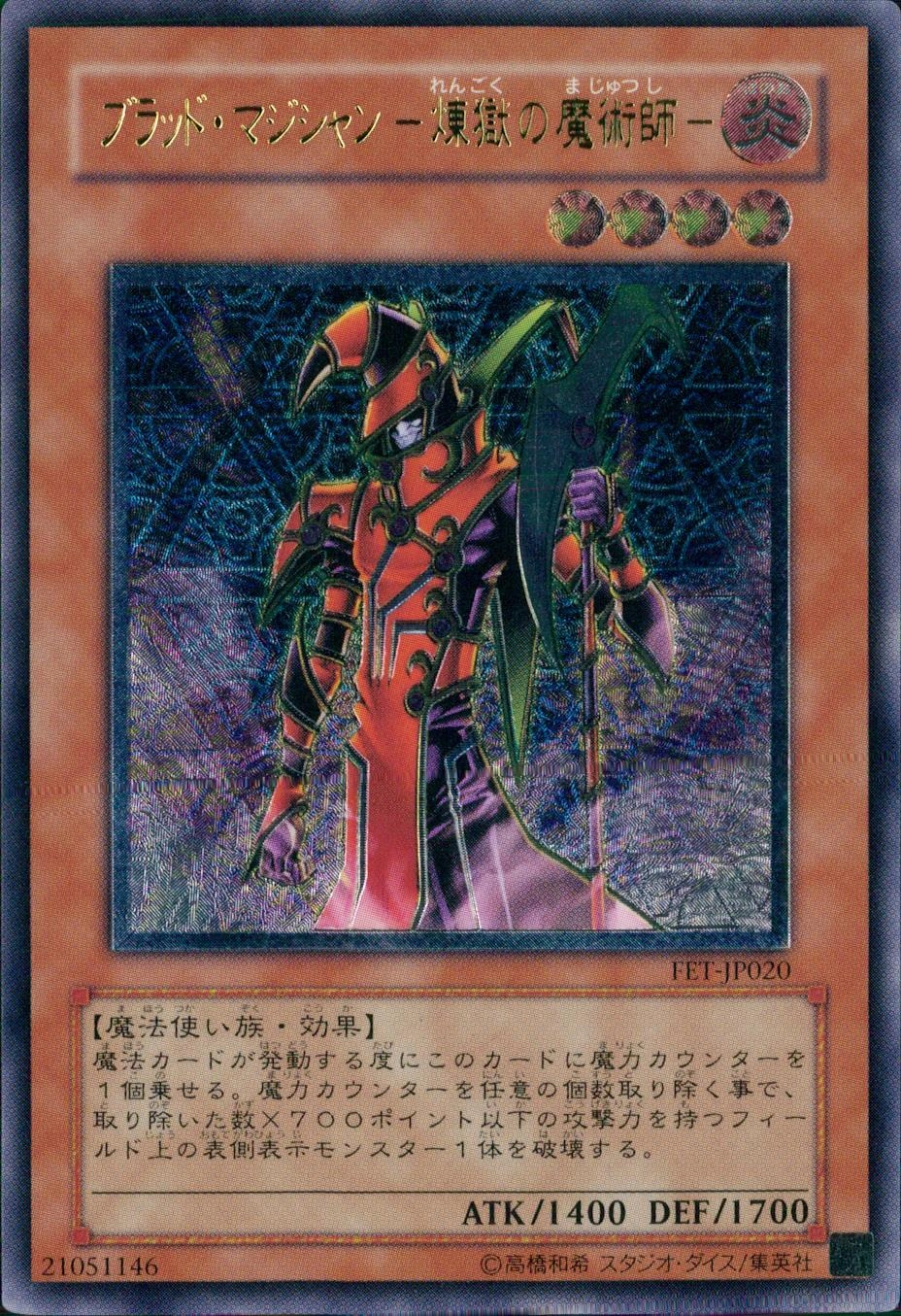 ブラッド・マジシャン-煉獄の魔術師- - アルティメット/FET-JP020