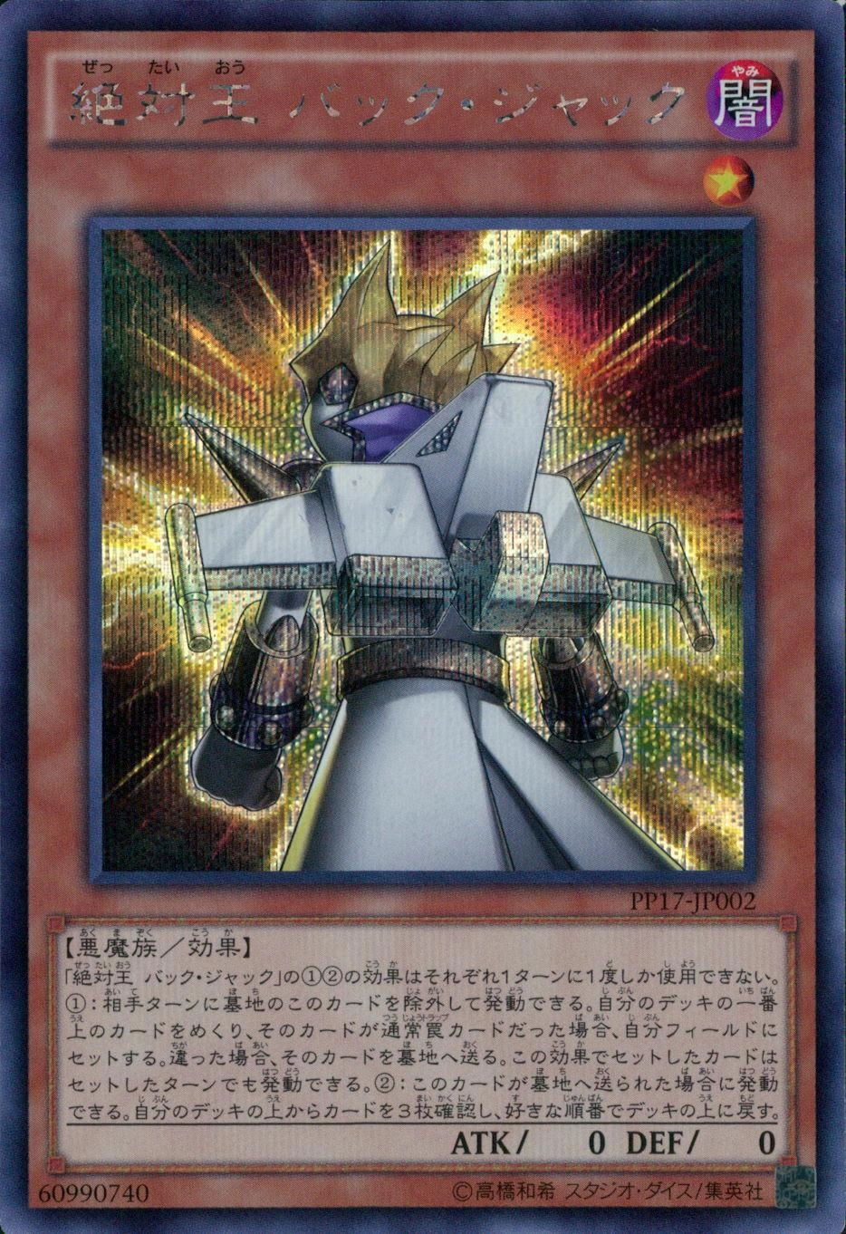 絶対王 バック・ジャック - シークレット/PP17-JP002
