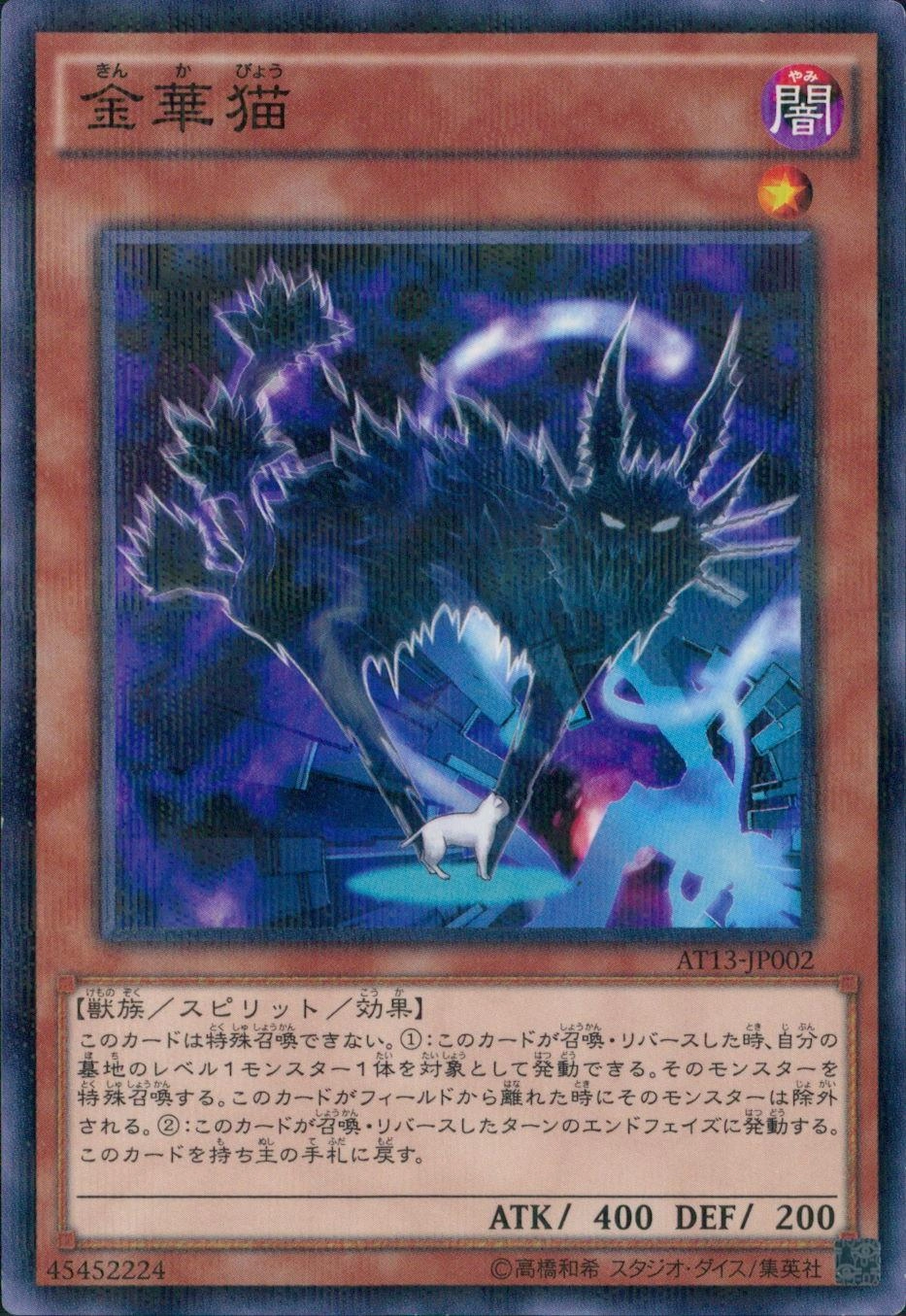 金華猫 - ノーマルパラレル/AT13-JP002