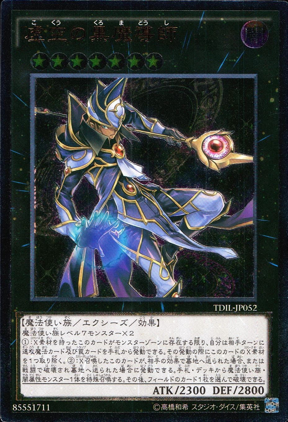 ふるいちオンライン - トレカ/遊戯王OCG/虚空の黒魔導師