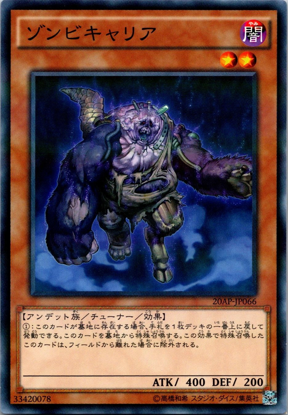 ゾンビキャリア - ノーマルパラレル/20AP-JP066