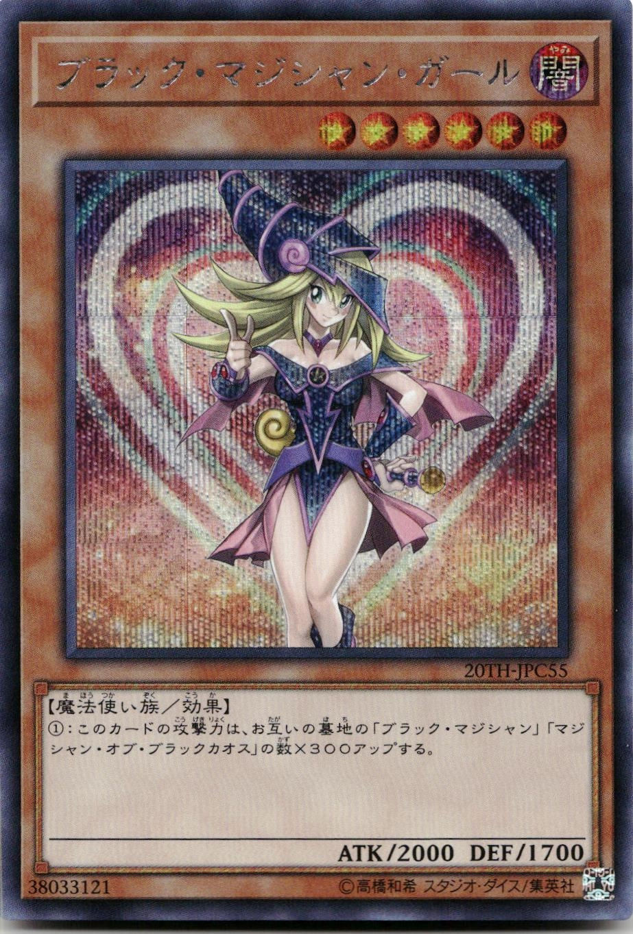 ブラック・マジシャン・ガール - シークレット/20TH-JPC55