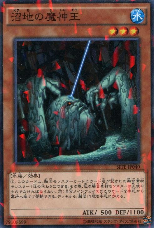 沼地の魔神王 - ノーマルパラレル/SPFE-JP040