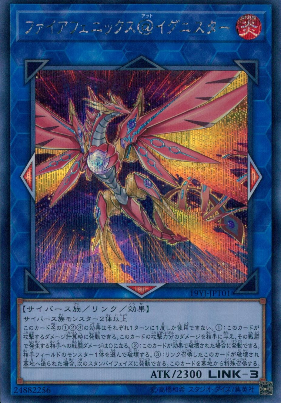 ファイアフェニックス＠イグニスター - シークレット/19YJ-JPT01