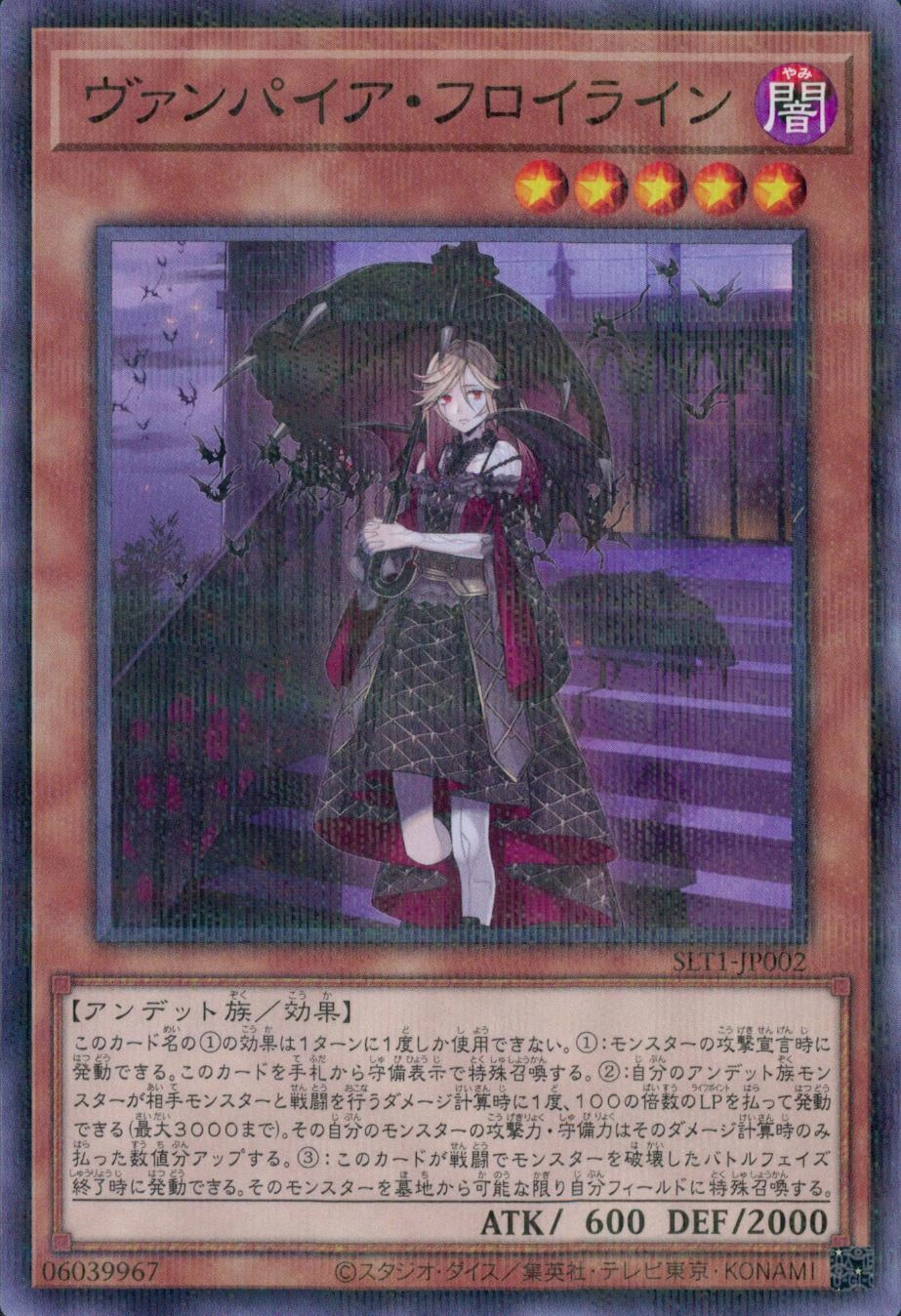 ヴァンパイア・フロイライン - ノーマルパラレル/SLT1-JP002
