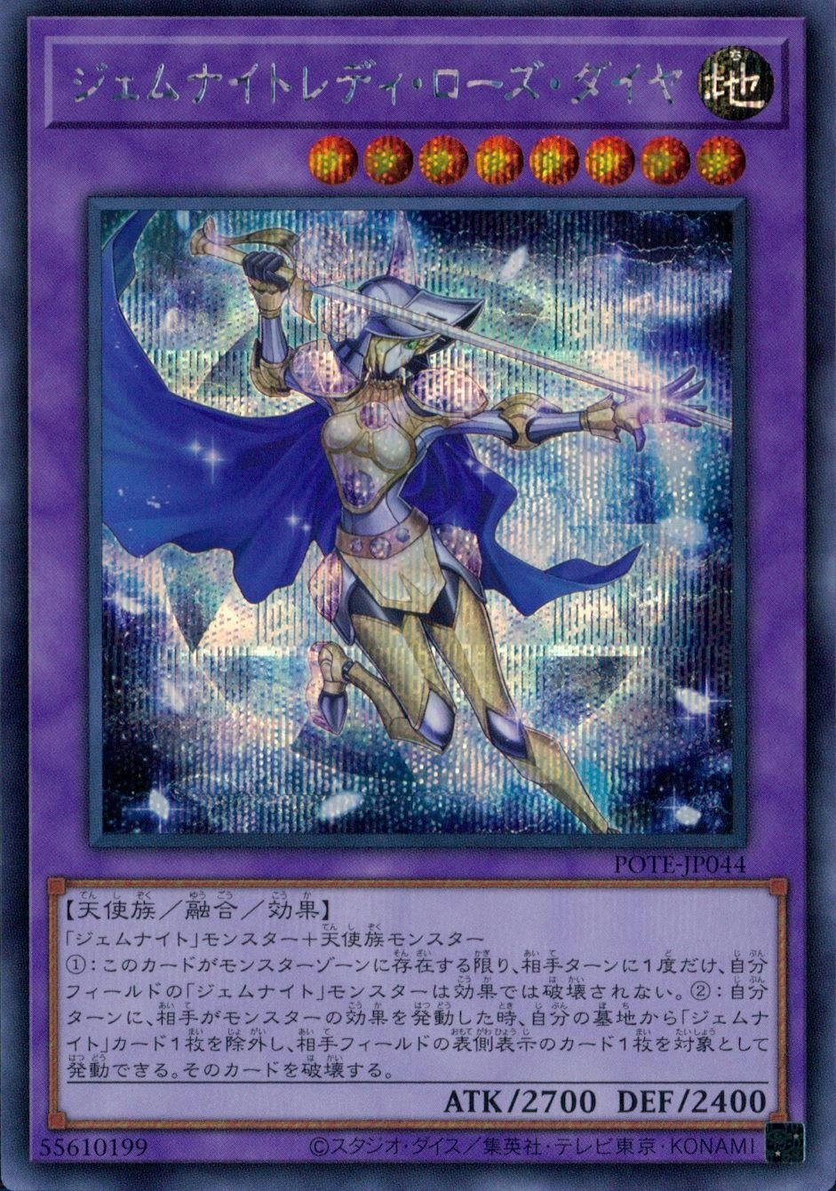 ジェムナイトレディ・ローズ・ダイヤ - シークレット/POTE-JP044